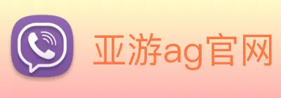 亚游ag官网 Logo